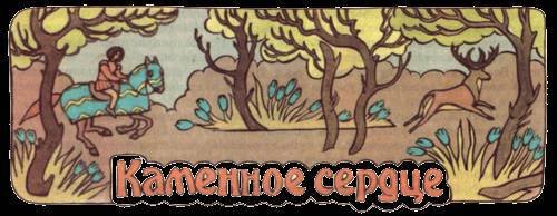 Сказки бабушки про чужие странушки - _19.jpg