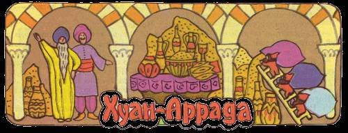 Сказки бабушки про чужие странушки - _23.jpg