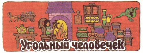 Сказки бабушки про чужие странушки - _3.jpg