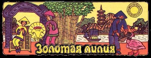 Сказки бабушки про чужие странушки - _31.jpg