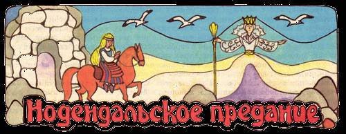 Сказки бабушки про чужие странушки - _33.jpg