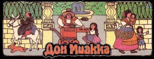 Сказки бабушки про чужие странушки - _8.jpg