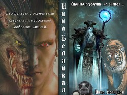 Книга Сколько веревочке не виться ... (СИ)