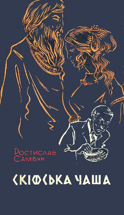 Книга Два денних рейси