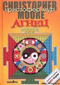 Книга Агнец