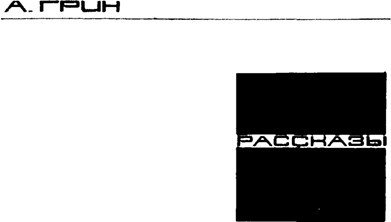 Библиотека приключений в пяти томах. Том 2 - i_007.jpg