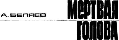 Библиотека приключений в пяти томах. Том 2 - i_009.jpg