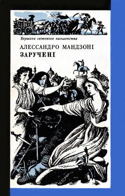 Книга Заручені