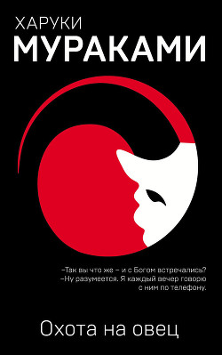 Книга Охота на овец