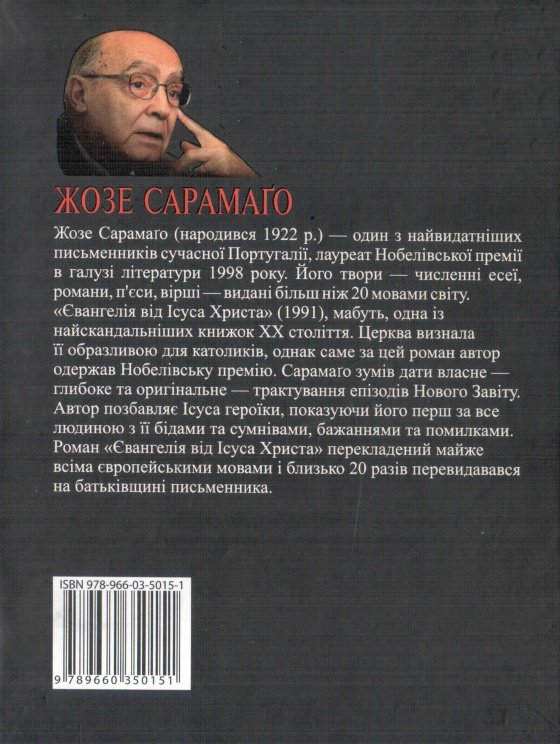 Євангелія від Ісуса Христа - i_002.jpg