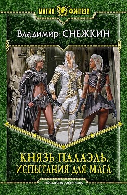 Книга Испытания для мага