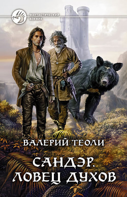 Книга Ловец духов