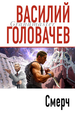 Книга Смерч