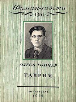 Книга Таврия