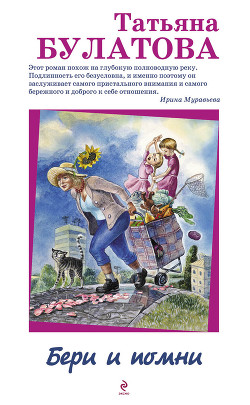 Книга Бери и помни