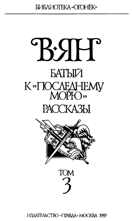 Том 3 - i_003.png
