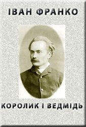 Книга Королик і ведмідь