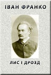 Книга Лис і дрозд