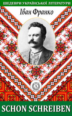 Книга Schon schreiben