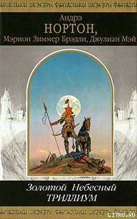 Книга Небесный Триллиум