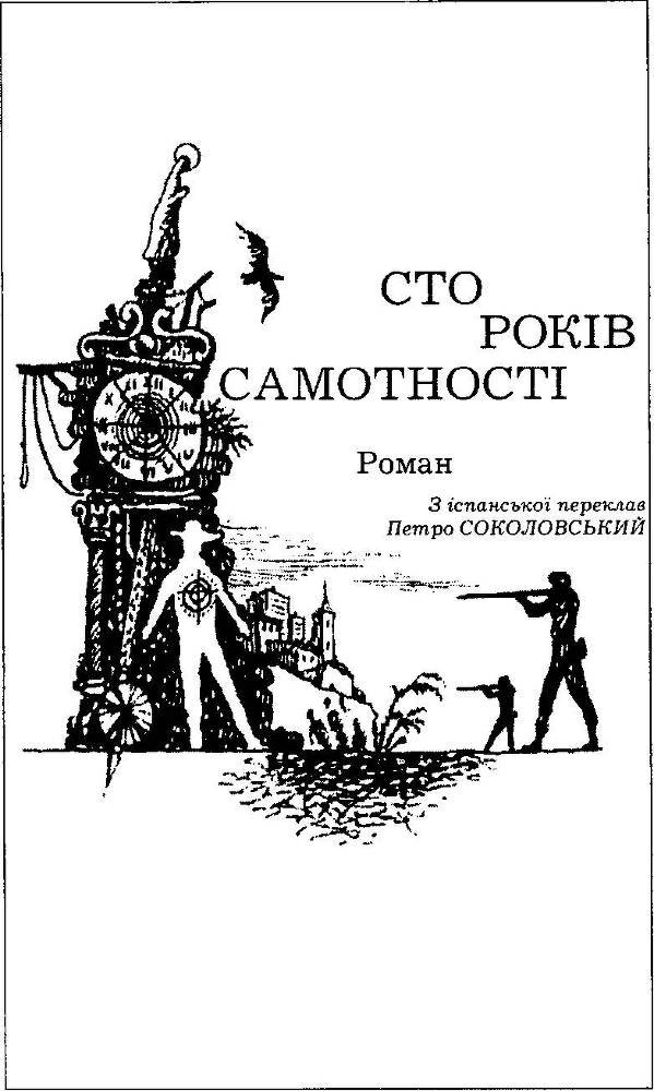 Сто років самотності (збірка) - _6.jpg