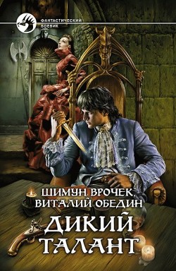 Книга Дикий Талант