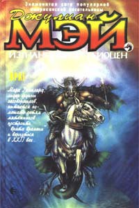 Читать онлайн книгу Враг автор Мэй Джулиан Книга Враг