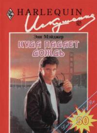 Книга Куда падал дождь