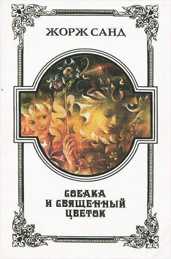 Книга Фея пыли
