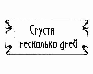 Пять баксов для доктора Брауна. Книга 3 - _216.png