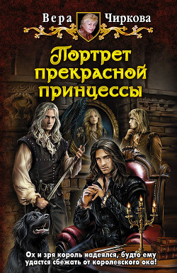 Серия книг Королевское Око