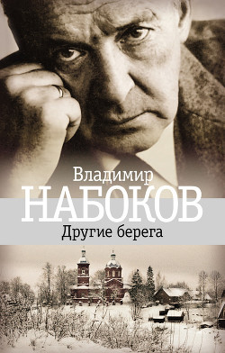 Книга Другие берега