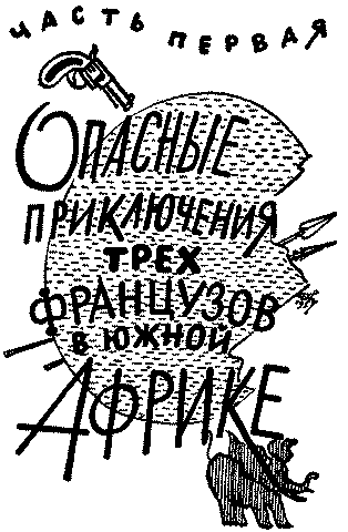 Похитители бриллиантов (др. изд.) - i_003.png