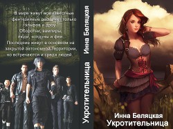 Книга Укротительница (СИ)