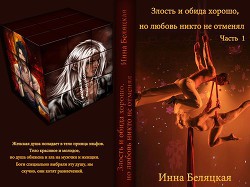 Серия книг Злость и обида