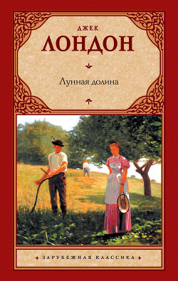 Книга Лунная долина