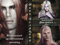 Серия книг Два пути к ....