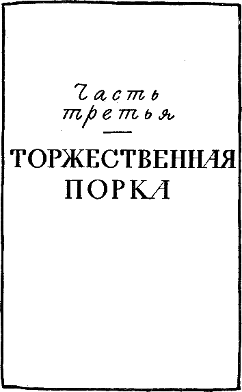 Похождения бравого солдата Швейка - i_003.png