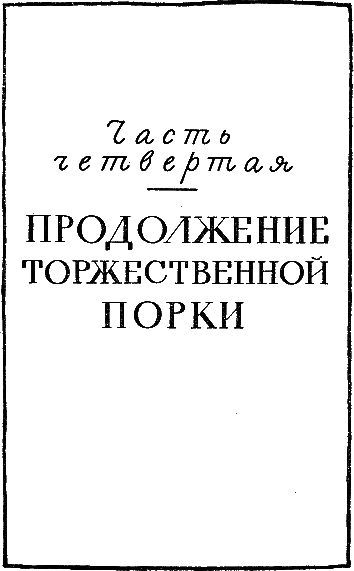 Похождения бравого солдата Швейка - i_051.png