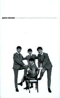Книга Джон Леннон