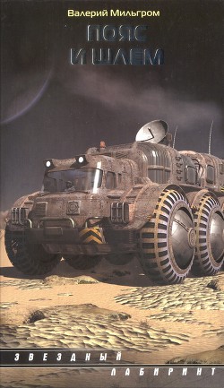 Книга Пояс и шлем