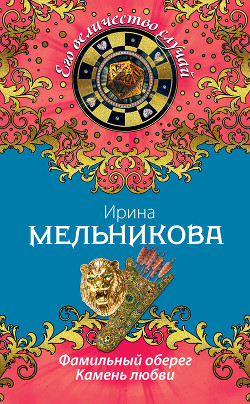 Книга Камень любви