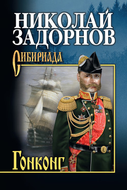 Книга Гонконг (др. изд.)
