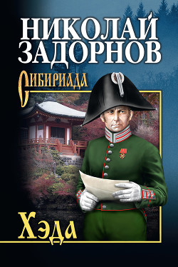 Книга Хэда (др. изд.)