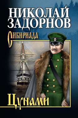 Книга Цунами (др. изд.)