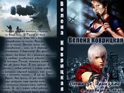 Книга Охота за Прынцами с привкусом соли (СИ)