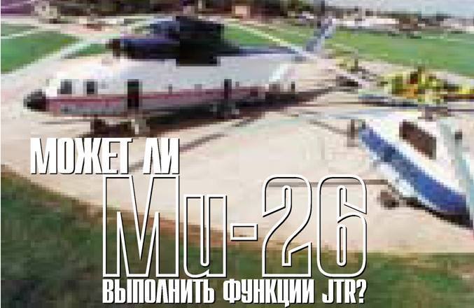 Вертолёт 2000 03 - pic_31.jpg