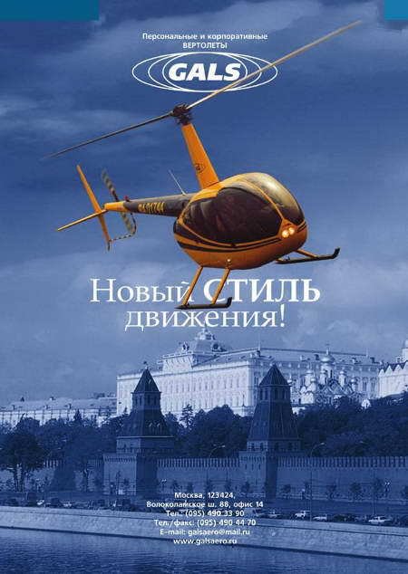 Вертолет 2001 04 - pic_86.jpg