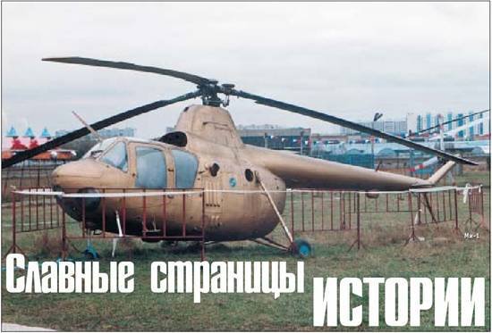 Вертолет 2002 04 - pic_2.jpg