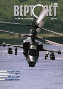 Книга Вертолет 2002 03